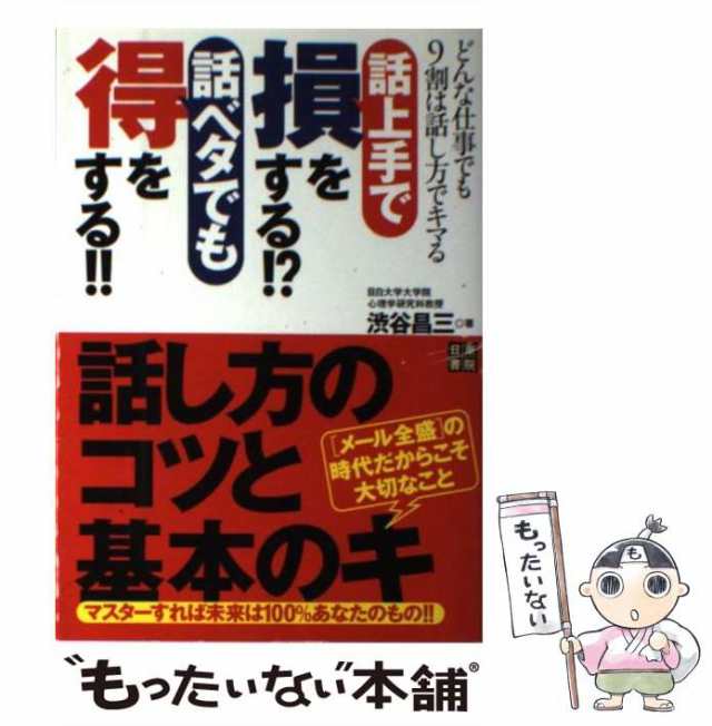 彼の本音がわかる恋のテストブック/ごま書房新社/渋谷昌三