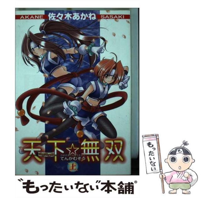 中古 姫様忍法帳天下 無双 上 ガンガンwingコミックス 佐々木 あかね スクウェア エニックス コミック メール便送料無の通販はau Pay マーケット もったいない本舗
