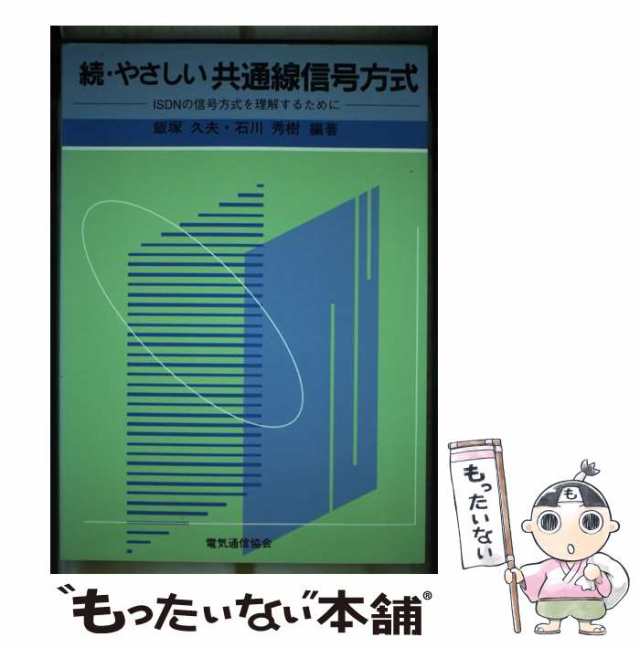 やさしい共通線信号方式 | www.mulhouse-natation.com