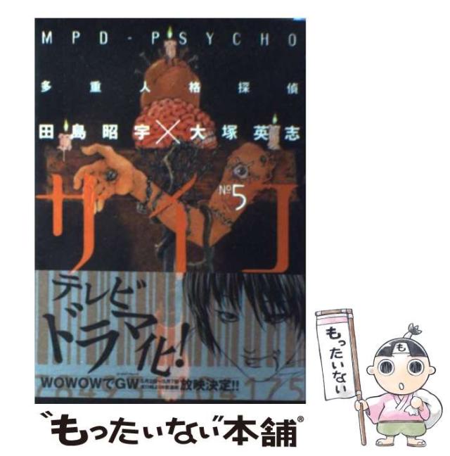 ロリータ℃の素敵な冒険 大塚英志 多重人格探偵サイコ 帯付 ロリータ℃