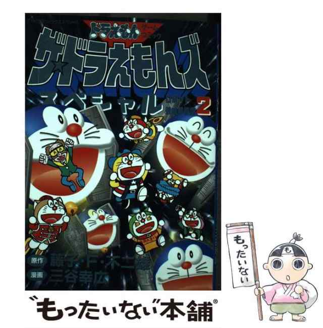 中古】 ザ・ドラえもんズスペシャル ドラえもんゲームコミック ...