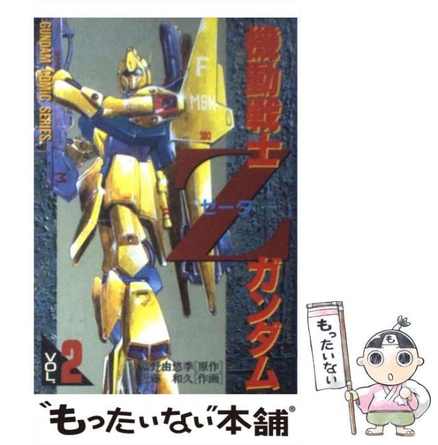 【中古】 機動戦士Ｚガンダム １/アスキー・メディアワークス/近藤和久 中古】 機動戦士Zガンダム 1/アスキー・メディアワークス/近藤和久