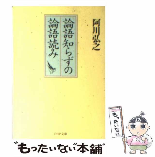 初回限定お試し価格】 声に出して活かしたい論語70 人文 | ahkam.fares.ir