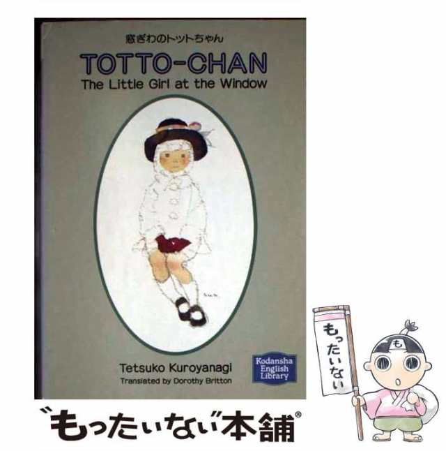 窓ぎわのトットちゃん カセットテープ 邦楽 レア - 邦楽