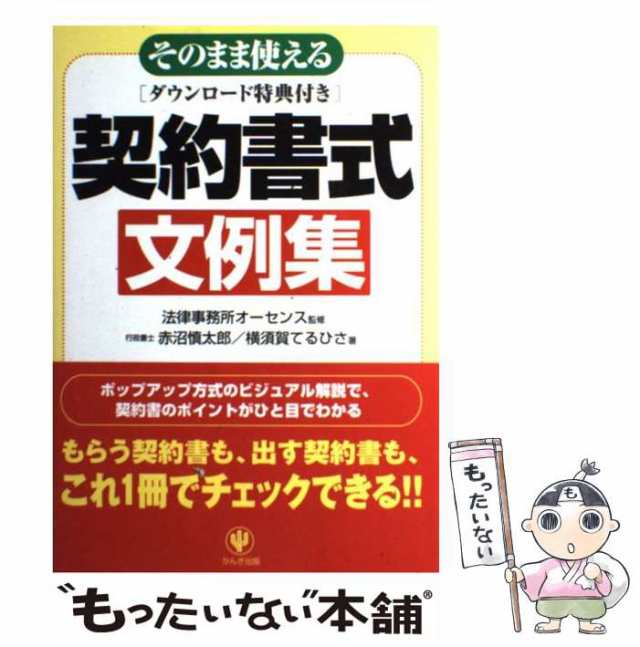 ポケット契約書式集　改訂新版