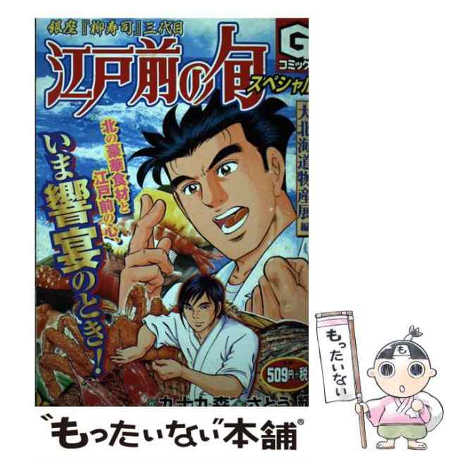 江戸前の旬スペシャル 無謀な企画編 銀座『柳寿司』三代目/日本文芸社