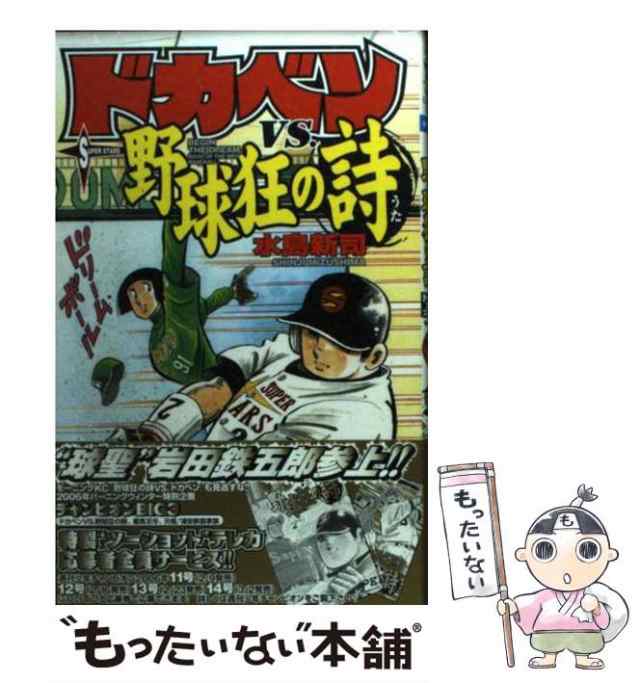 中古】 ドカベン スーパースターズ編 11 (少年チャンピオン