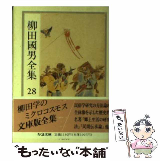 柳田邦男 文庫28冊 - ノンフィクション