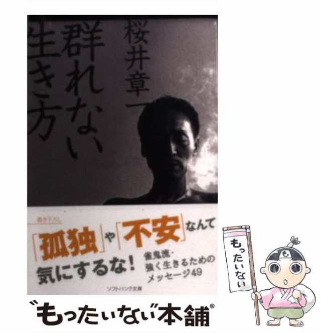 雀鬼流の行動哲学 「狂」の時代を回避せよ 桜井章一 人文 | mun.mbs.edu.co