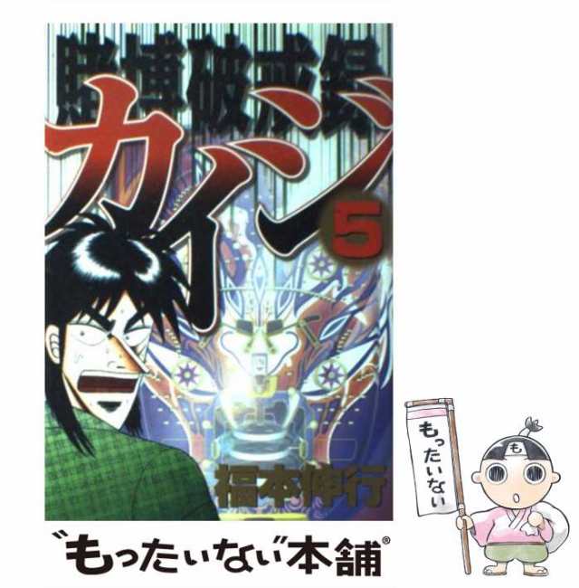 賭博破戒録 カイジ 5〜7,9〜11,13 - 青年漫画