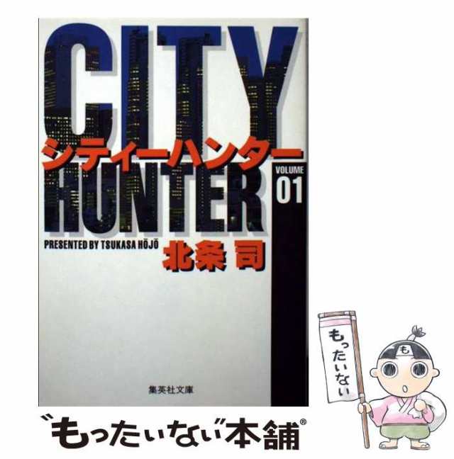 新潮社発行者カナシティーハンター ３１（冴子のお見合い！！編