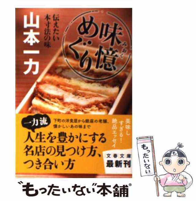 家庭料理のすがた 旬は風土の愛し子人も風土の愛し子