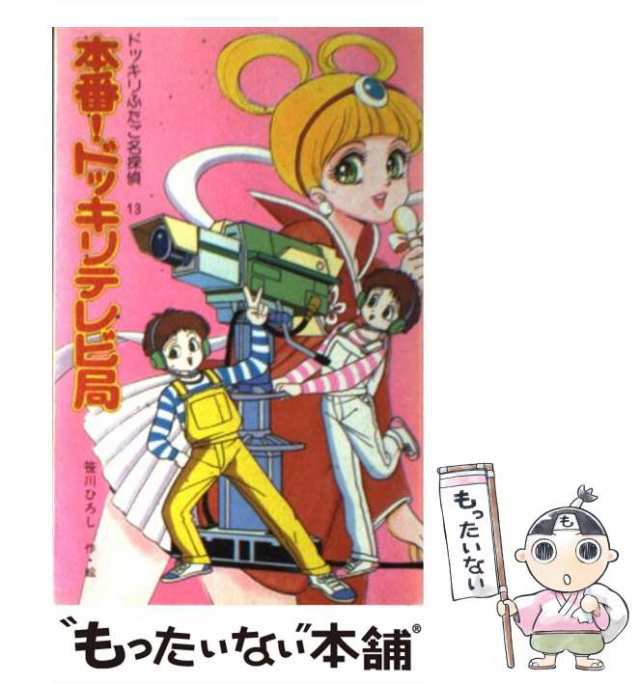 ドッキリふたご名探偵２ はっとして霊感少女