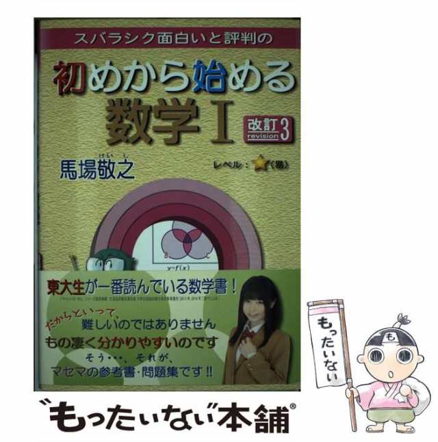 スバラシク面白いと評判の初めから始める数学B - 健康・医学