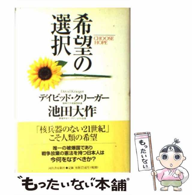 私の人物観 聖教文庫 奥深