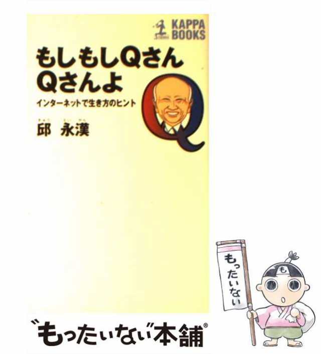 【初版】私の株式投資必勝法 邱永漢