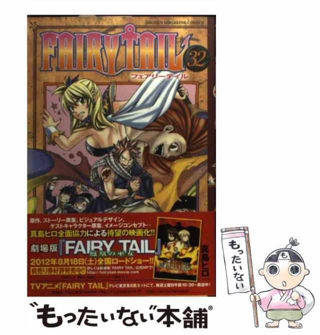 少年マガジン 2012年19号 FAIRY TAIL フェアリーテイル 真島ヒロ