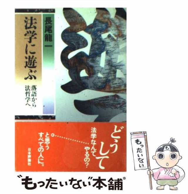 現代国際法 人間の顔をもつ国際秩序/北樹出版/高野雄一