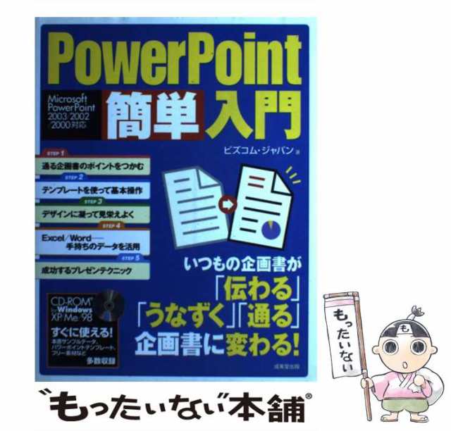 500円でわかるパワーポイント2003 : パワーポイント2002(XP)にも