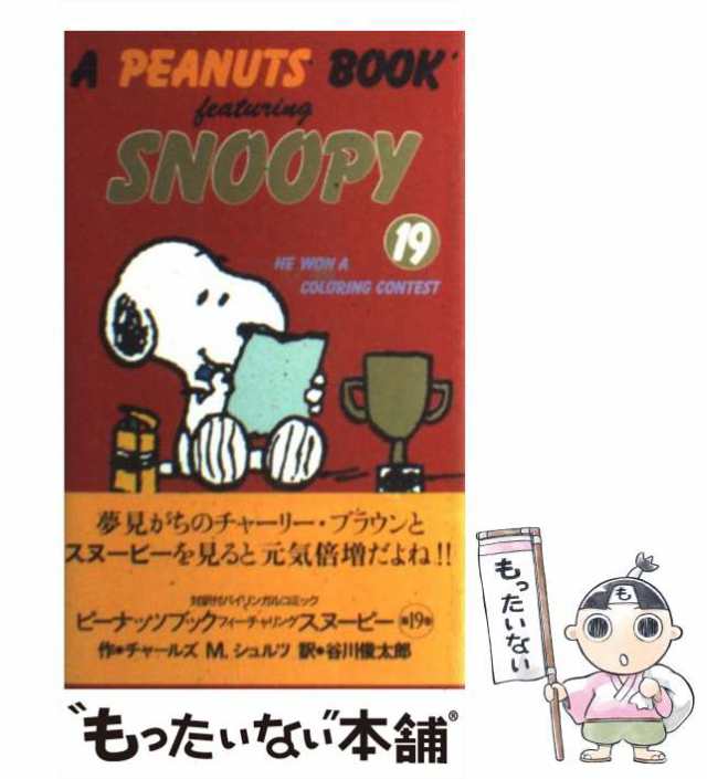 スイーツ柄 ブルー peanuts book featuring snoopy スヌーピーブック