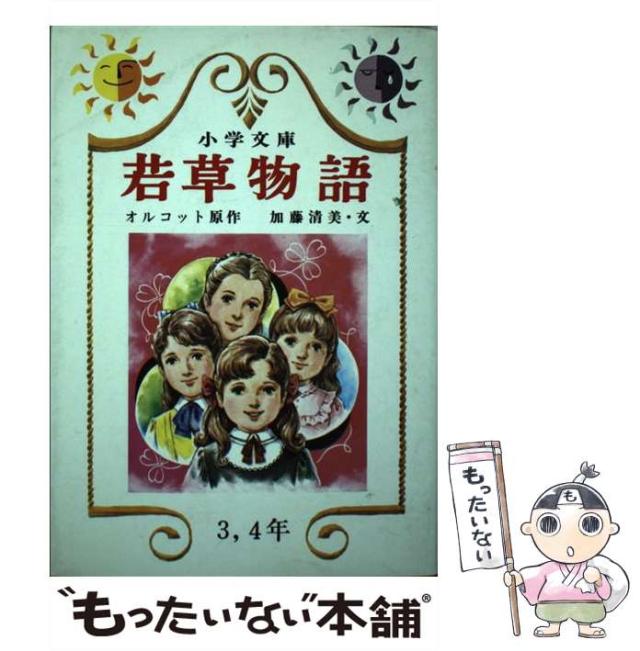 中古】 細川ガラシャ夫人 （日本史の目） / 山本 藤枝 / さ・え