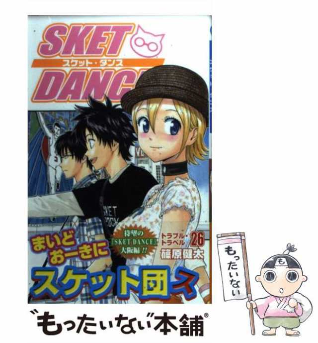 中古】 SKET DANCE 26 (ジャンプコミックス) / 篠原 健太 中古】 SKET DANCE 26 (ジャンプコミックス) / 篠原 健太