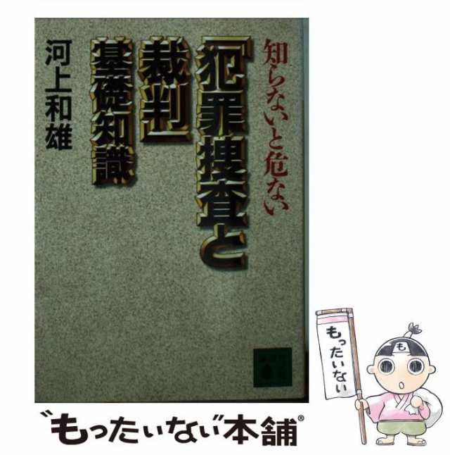 ひとりでできる裁判と訴訟手続きのすべて イラスト図解/日本実業出版社/高橋裕次郎