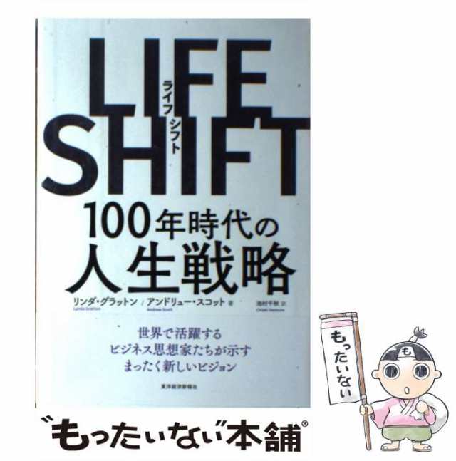 まんがでわかる LIFE SHIFT 100年時代の人生戦略 - 人文