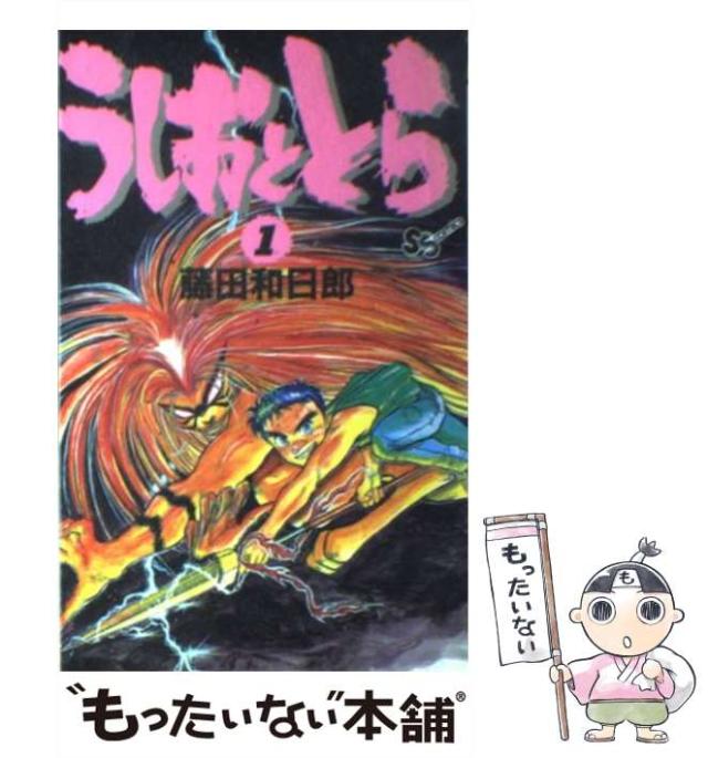 【中古】 うしおととら　うしおとらとであうの縁/小学館/藤田和日郎 Amazon.co.jp: うしおととら（12） (少年サンデーコミックス