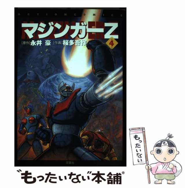 双葉社】マジンガーZ / 原作 永井豪、作画 桜田吾作 - babalakinandco.com