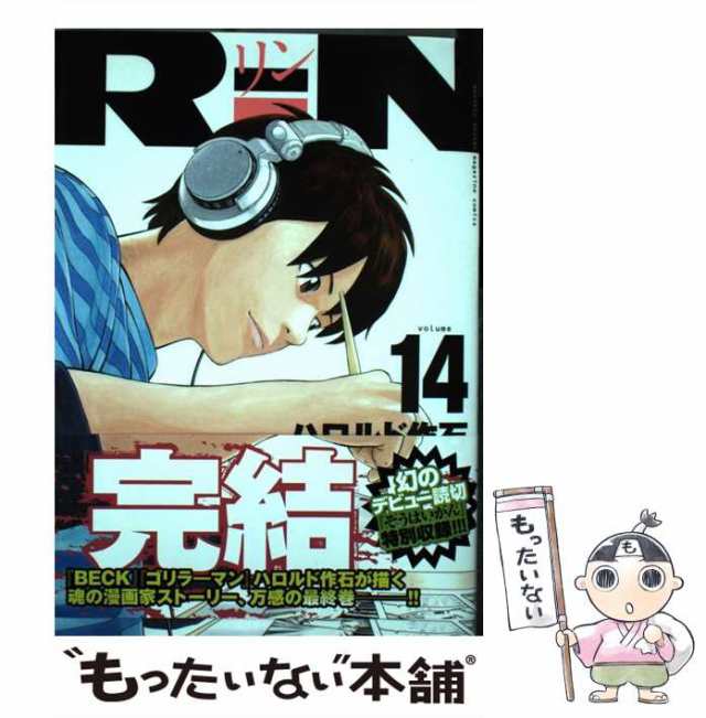 中古】 RiN 14 / ハロルド 作石 / 講談社 [コミック]【メール便送料