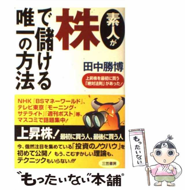 株は決断なり！ 一相場１０倍にまわす株式戦略/ロングセラーズ/岡部寛之