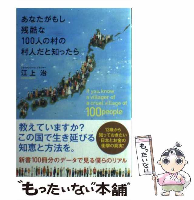 あなたがもし残酷な100人の村の村人だと知ったら - ノンフィクション