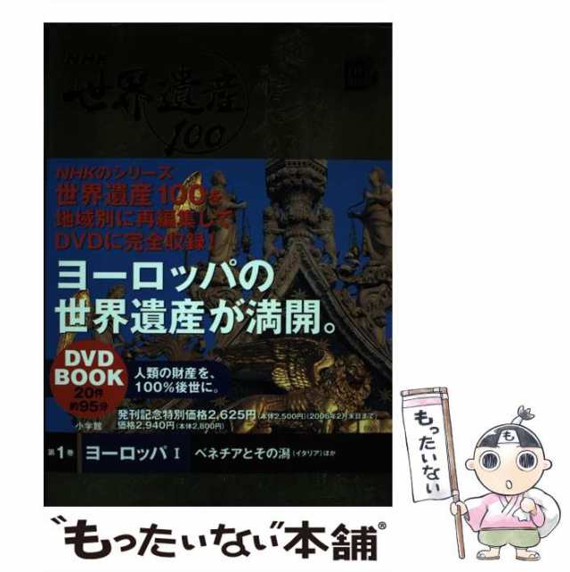 NHK「世界遺産100」DVD BOOK 5巻セット - その他