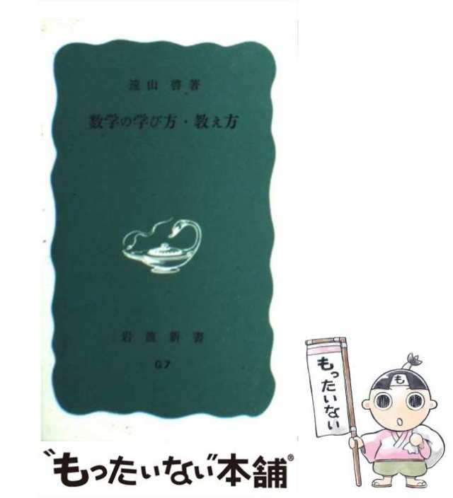 新・数学の学び方 最先端 - ノンフィクション・教養