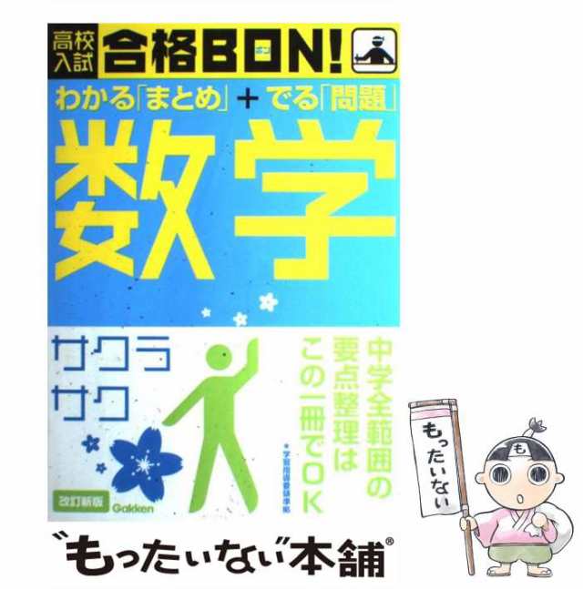 高校入試合格BON!中学理科 中学社会