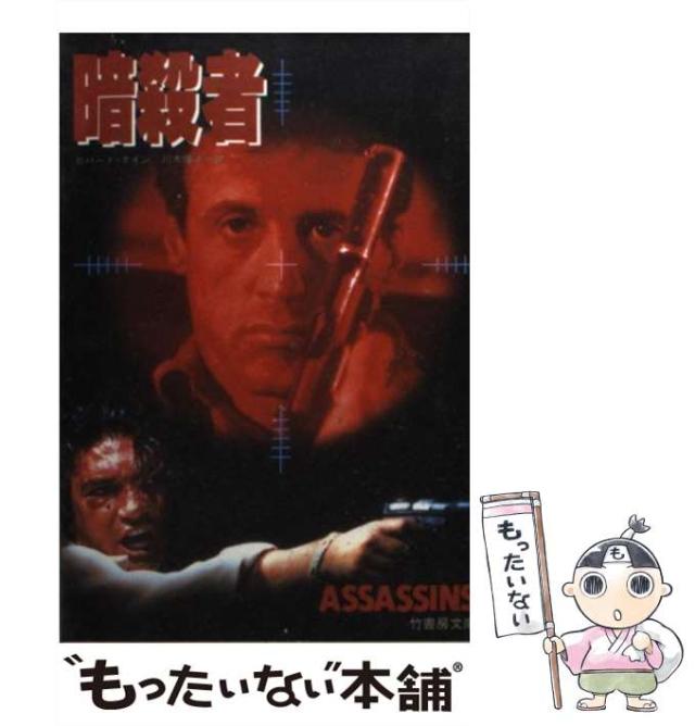 モルディダ・マン　ロス・トーマス　山本やよい　ミステリアス・プレス　ハヤカワ文庫 モルディダ・マン 〈ハヤカワ文庫 ミステリアス・プレス文庫6