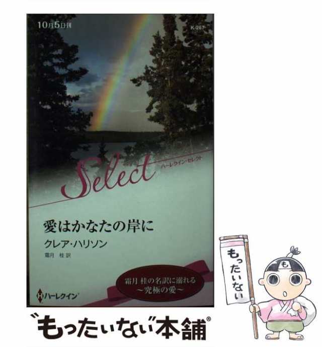 カゼニノッテ著者名風に乗って/ハーパーコリンズ・ジャパン/イヴォンヌ ...