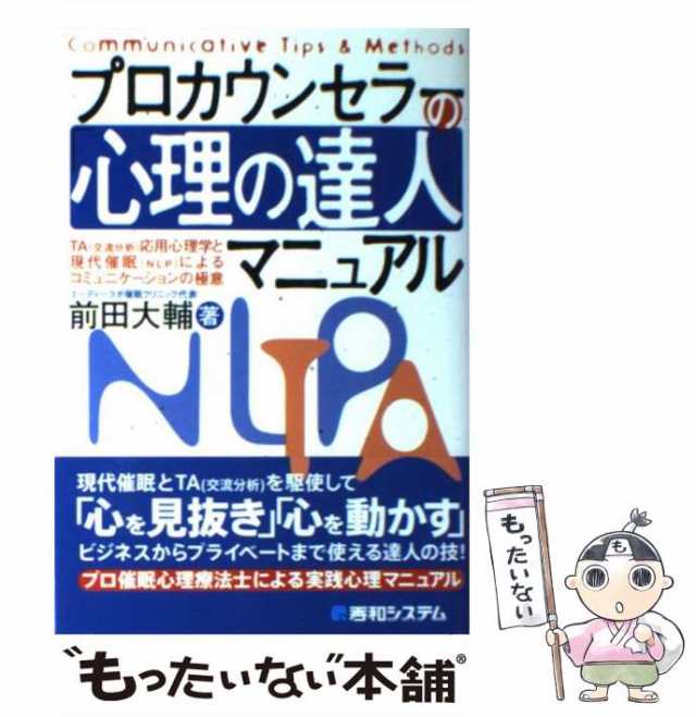 ５つの記憶力を鍛えて仕事力を１０倍にする/秀和システム/土田隆