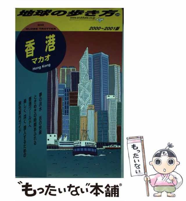 地球の歩き方 ７（１９９９～２０００年版）/ダイヤモンド・ビッグ社/ダイヤモンド・ビッグ社