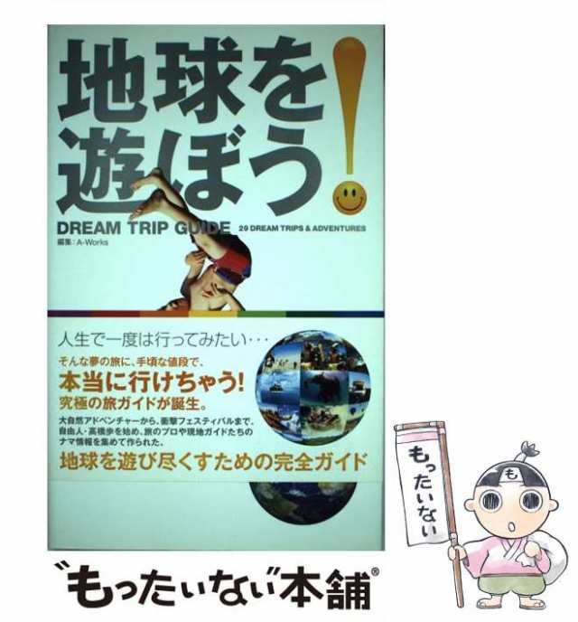 地球でデート! : 26 DREAM TRIPS & ADVENTURES オンライン限定商品