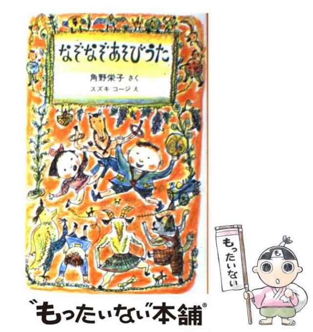 おっと合点承知之助 つちだのぶこ ぽるぷ出版 - 絵本