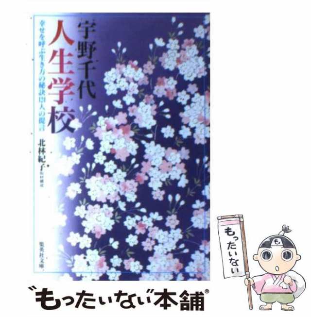 私は夢を見るのが上手/中央公論新社/宇野千代 - 文学/小説