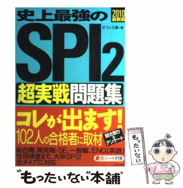 これが本当のSPI2だ! 問題の再現度・情報の精度・説明の分かりやすさ-抜…