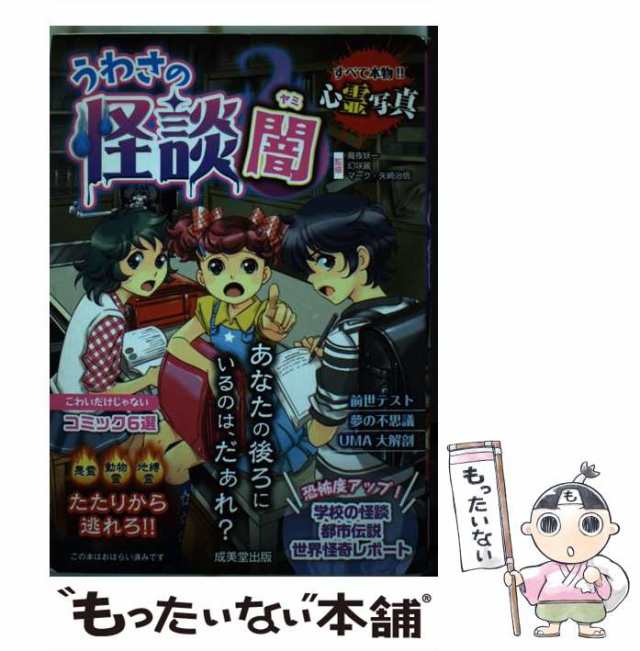 中古】 うわさの怪談闇 / 魔夜妖一 幻咲麗 マーク・矢崎治信、マーク