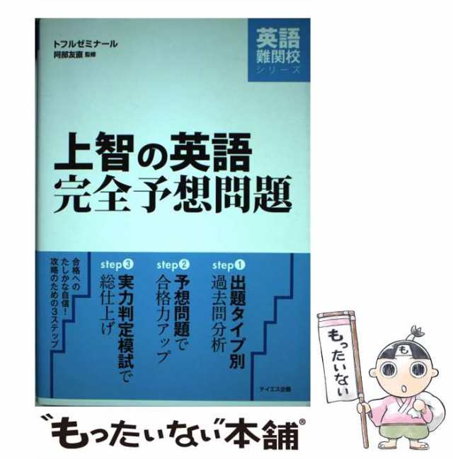 上智の英語/テイエス企画/トフルゼミナール英語教育研究所