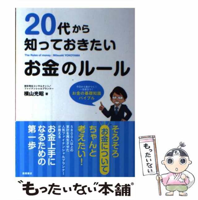 20代から知っておきたいお金のルール - ビジネス・経済