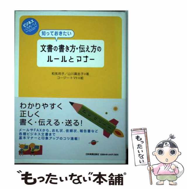 サクサク書けるビジネスメール入門 - コンピュータ・IT