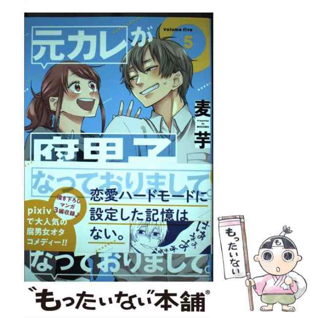 元カレが腐男子になっておりまして。1-7巻セット - 全巻セット