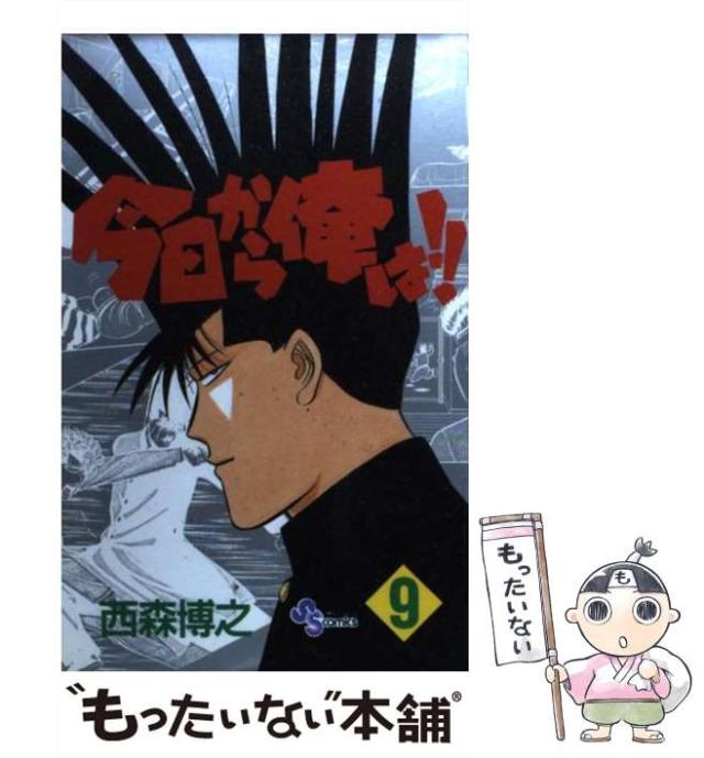 【中古】 今日から俺は！！ ５/小学館/西森博之 Amazon.co.jp: 今日から俺は!! (5) (少年サンデーコミックス